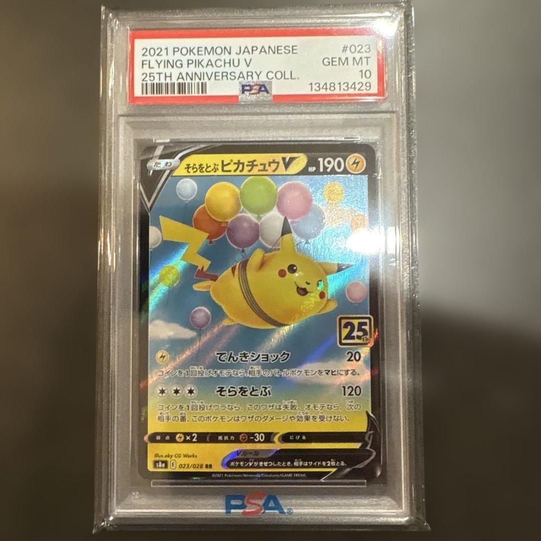 FLYING PIKACHU V 2021 25周年記念