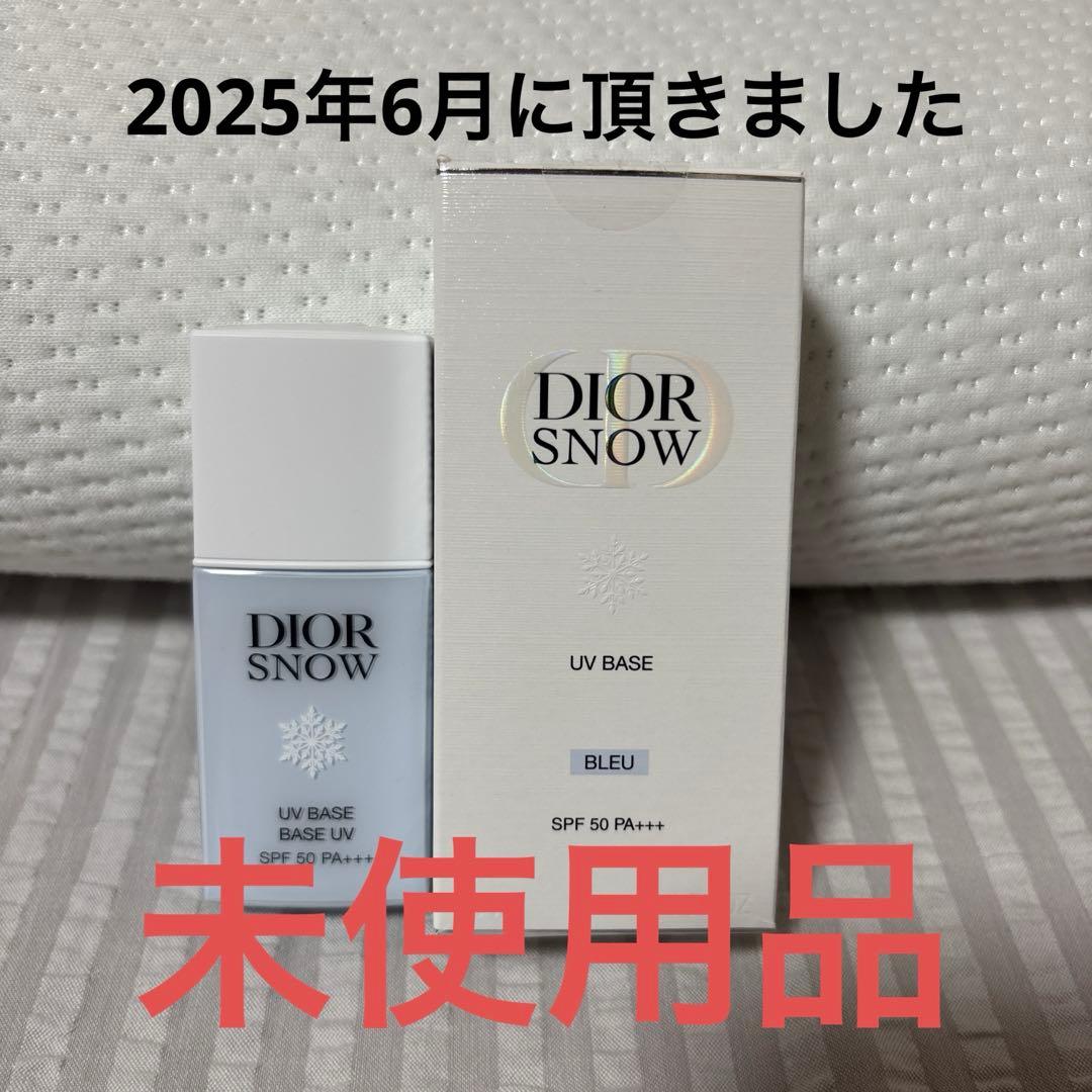 ディオール スノーUVベース ブルー 30mL SPF50 PA＋＋＋