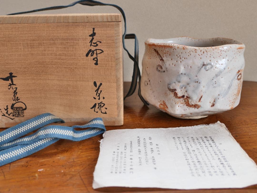 志野茶碗　加藤十右衛門