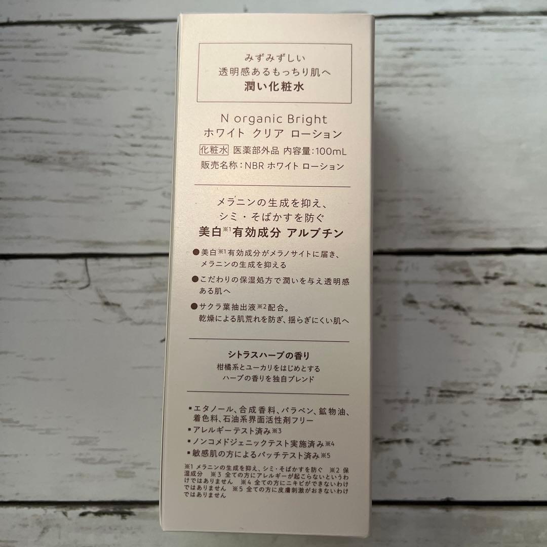 Nオーガニックブライト美白エイジングケア ローション、クリームセット