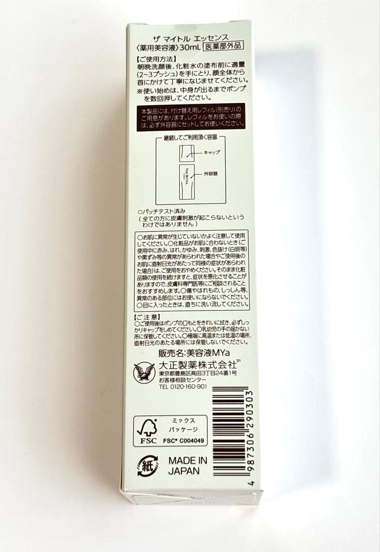 新品未開封 ⭐︎ ザ マイトル エッセンス 30ml