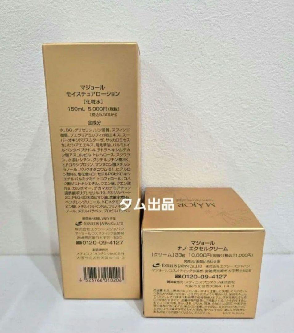 ローション&ナノエクセルクリーム33g