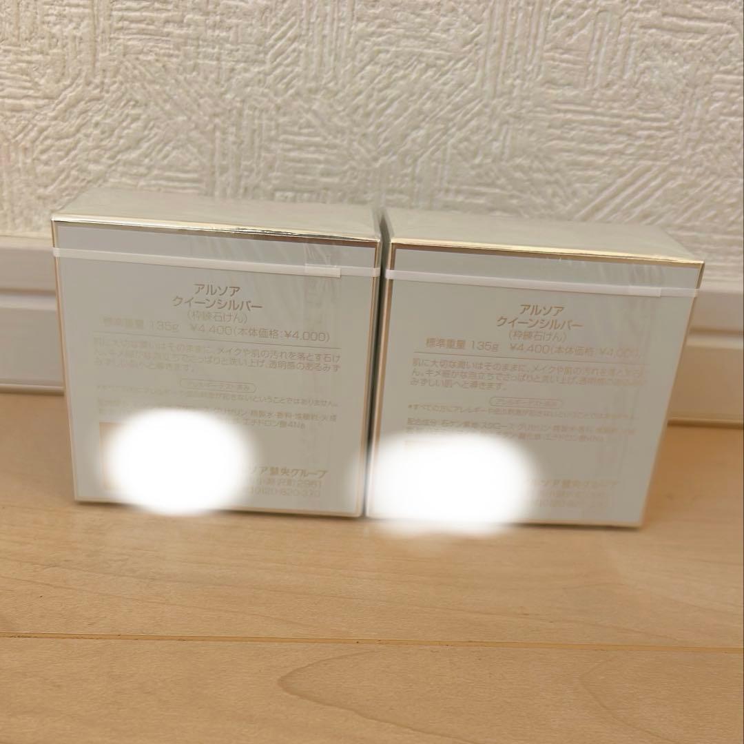 【2個セット】アルソア クイーンシルバー 135g 洗顔石鹸　箱あり　新品未開封