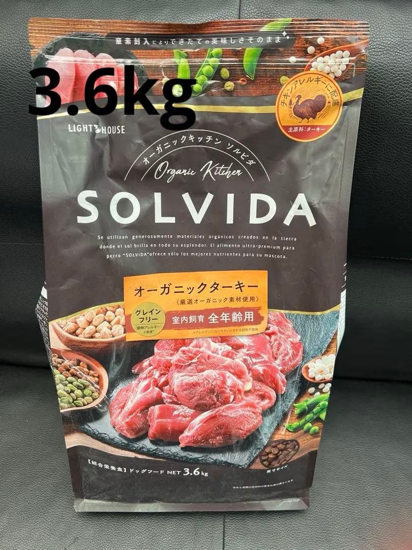 SOLVIDA オーガニックターキー ドライフード 3.6kg 全年齢用