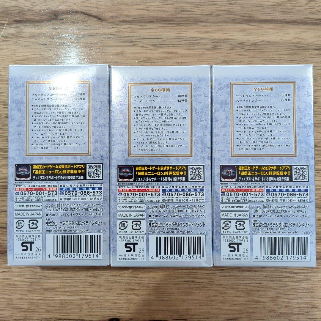 遊戯王 LIMIT OVER COLLECTION シュリンクなし　3BOX